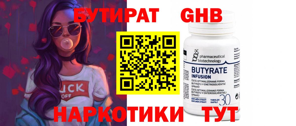 БУТИРАТ  Вход с VPN  Лабытнанги  БУТИРАТ вода 