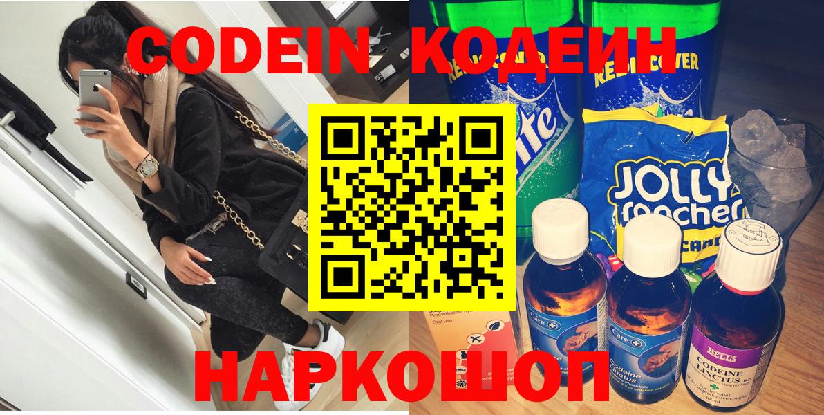 Лабытнанги  Кодеин Purple Drank  Вход с VPN  Кодеиновый сироп Lean Purple Drank 