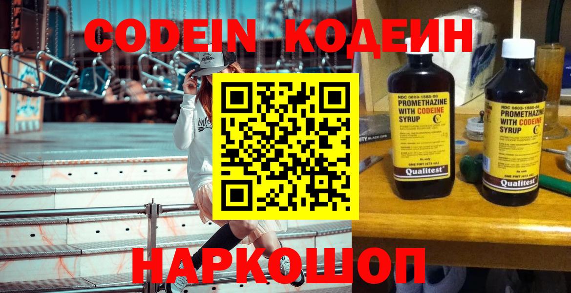 Codein Purple Drank Лабытнанги